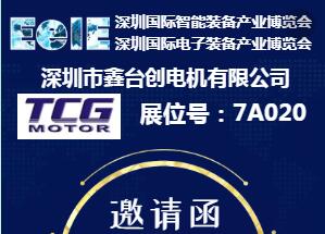 2020.8.6-8鑫臺創(chuàng)與您相約EeIE2020智博會