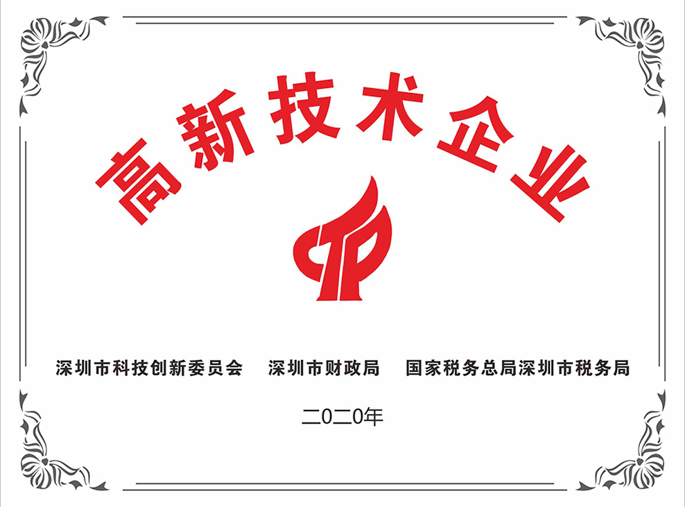 熱烈祝賀深圳市鑫臺創電機有限公司榮獲高新技術企業證書