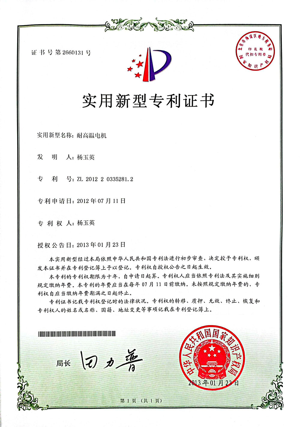 耐高溫電機證書