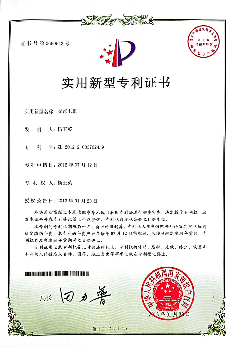 雙速電機證書