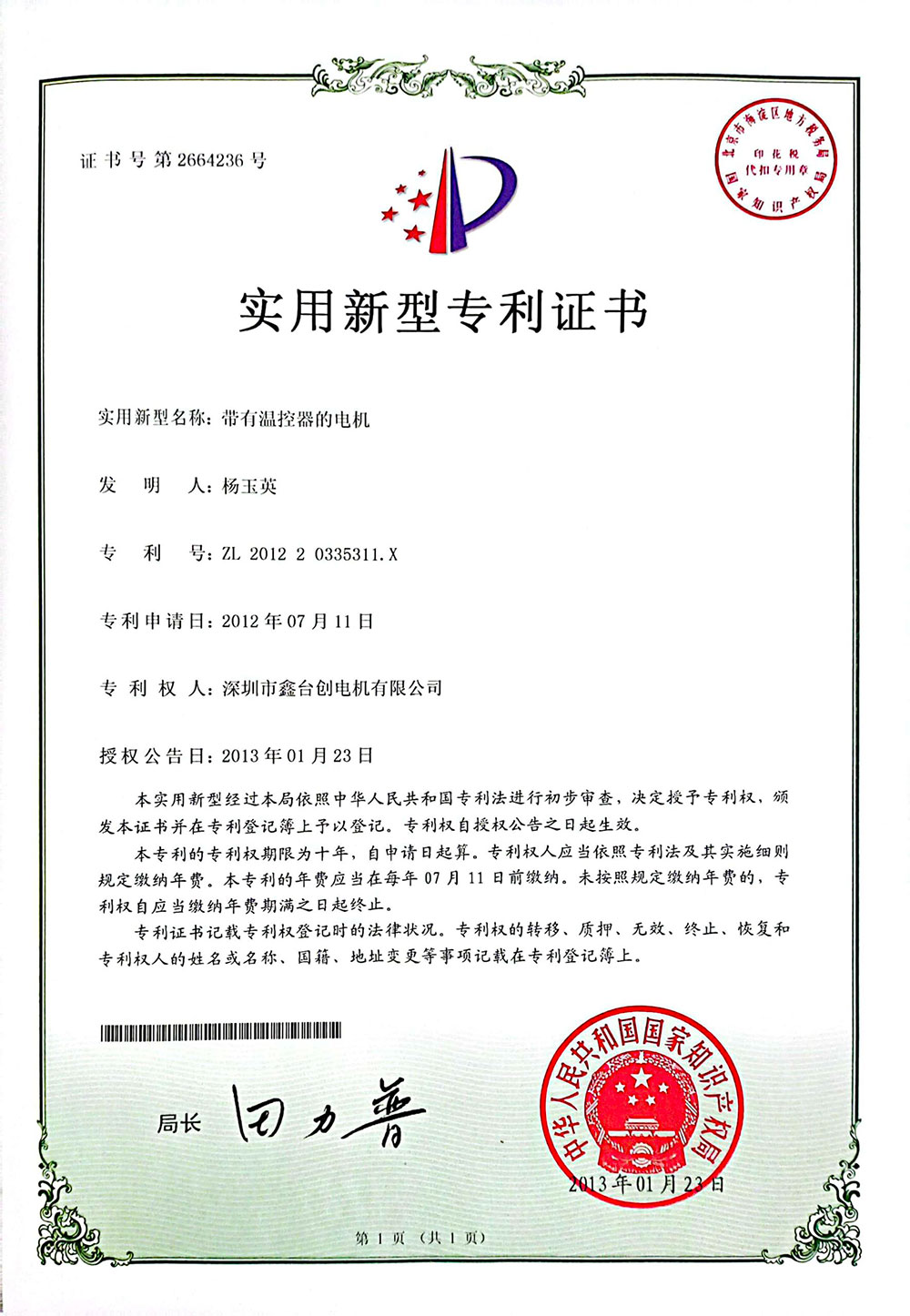 帶有溫控器的電機證書