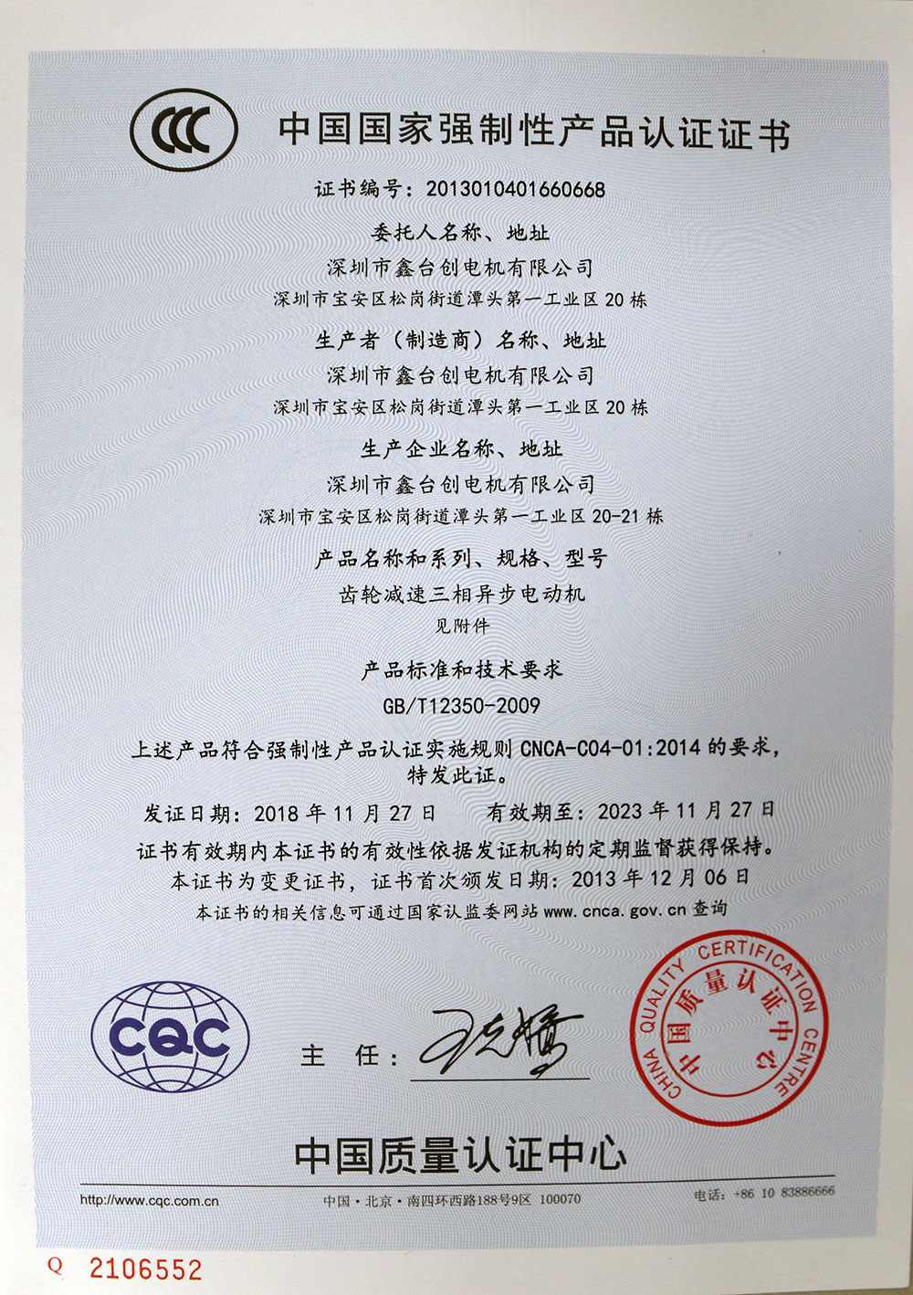 中國國家強制性產(chǎn)品認(rèn)證證書