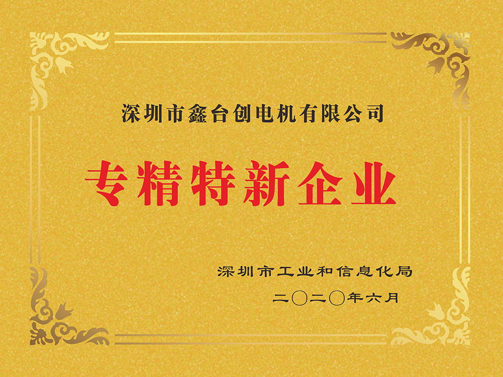 專精特新企業(yè)
