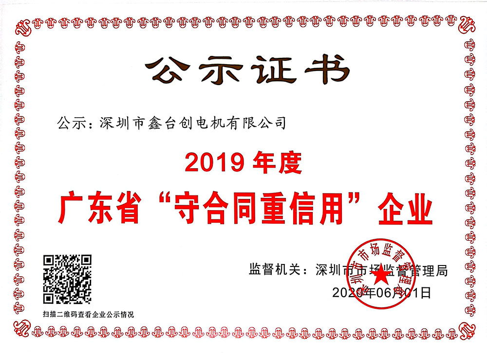守合同重信用企業(yè)證書