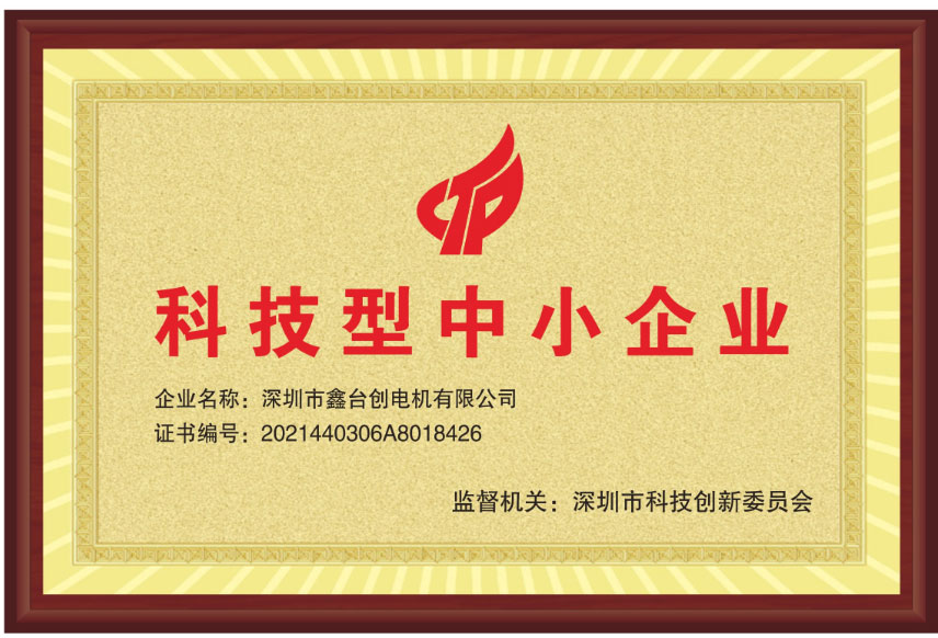 科技型中小企業(yè)證書