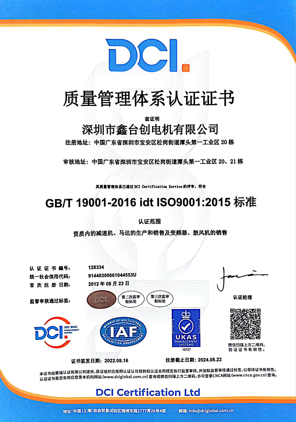 質(zhì)量管理體系認(rèn)證證書