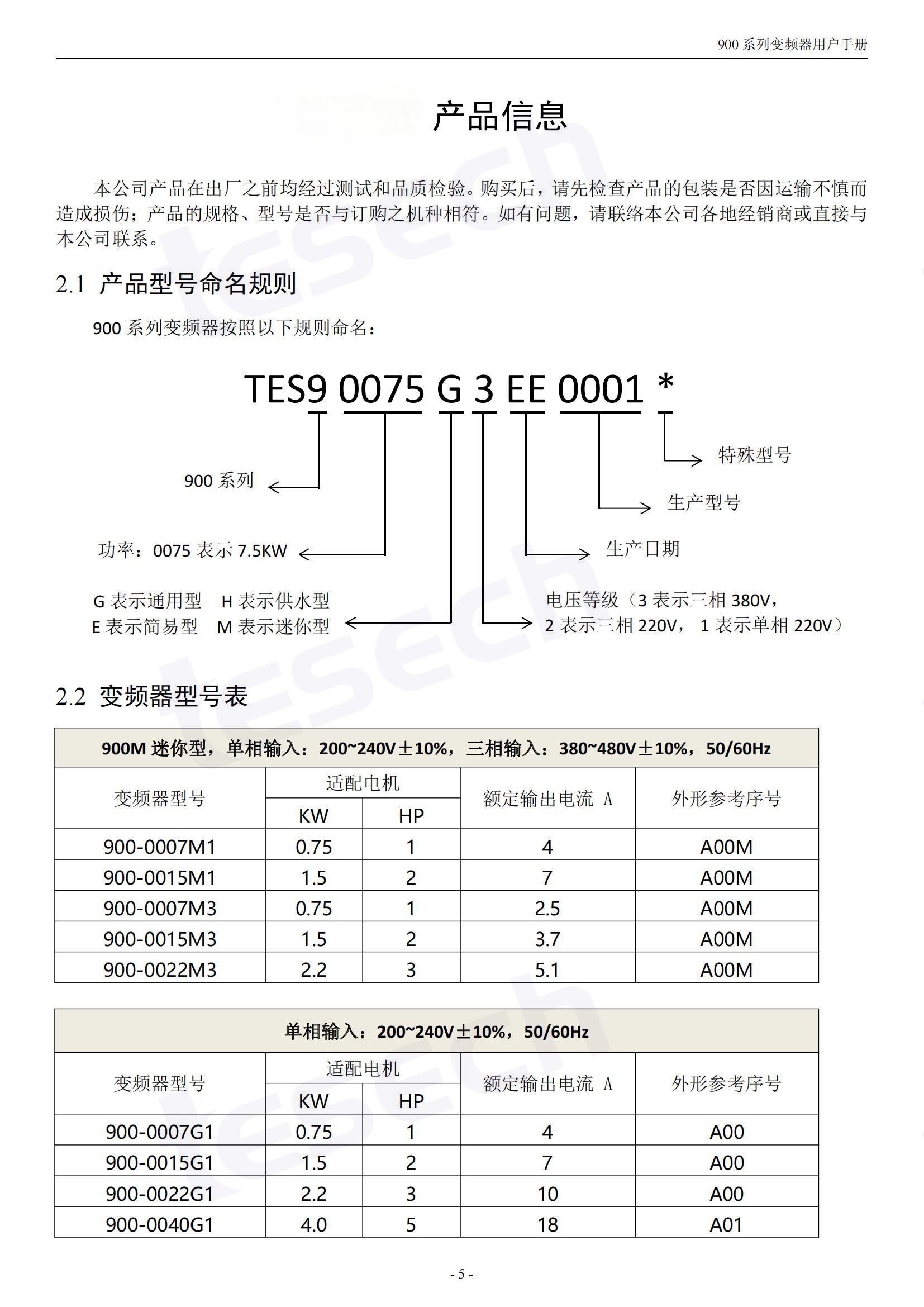變頻器