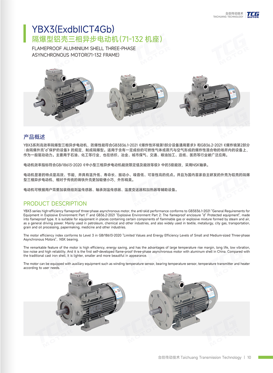 防爆電機