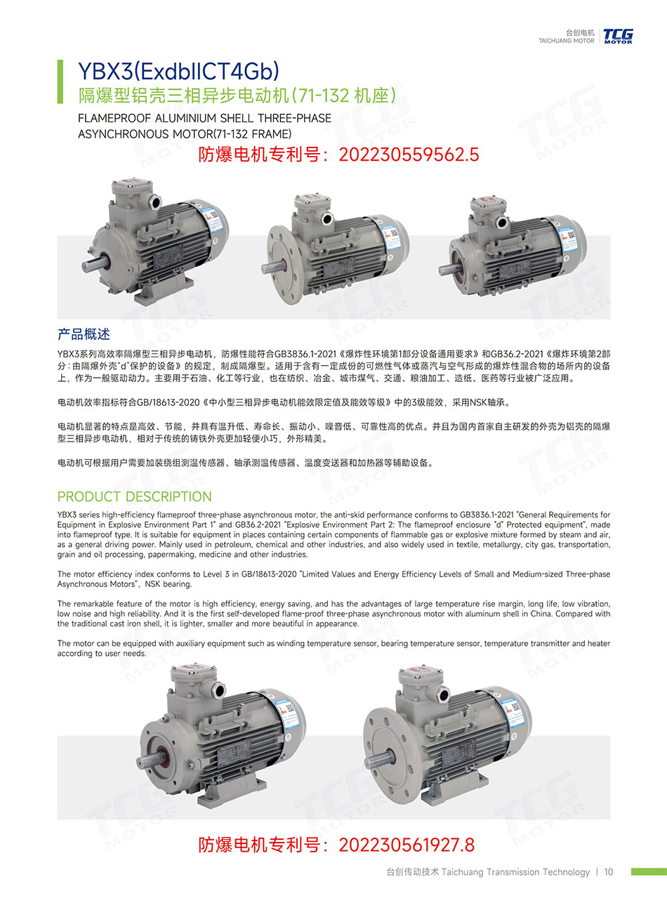 防爆電機